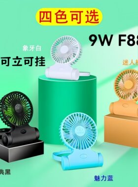 18650充电9w暴风款365度旋转风扇