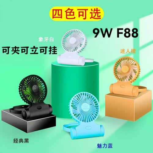 18650充电9w暴风款365度旋转风扇