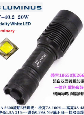 强光远射手电筒SST40.2二代20W白光灯珠2600流明搜索26650充电电