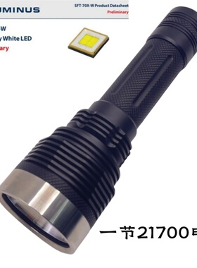 远射SFT70平头聚光LED白光手电筒21700充电强光户外4500LM大功率