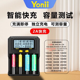 Yonii优移PD4锂电18650充电器四槽AA镍氢电池充电器21700容量测试