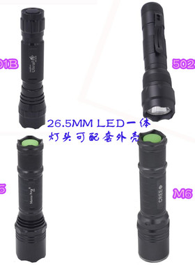 MantaRay 501B 502B M5 M6手电筒筒身26.5灯头配套手电筒外壳配件
