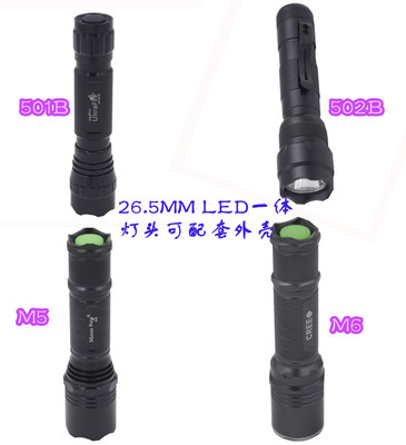 外壳套料18650筒身26.5mm灯头