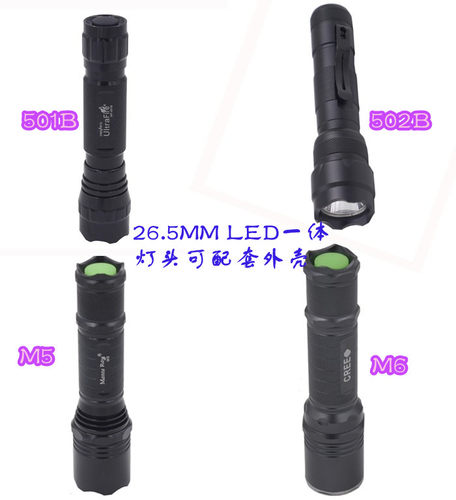外壳套料18650筒身26.5mm灯头