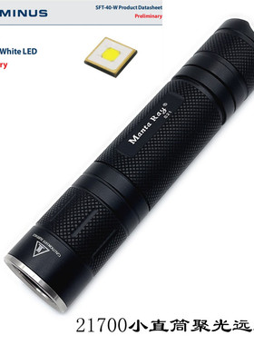 21700小直筒铝合金SFT40白光黄光远射型18W充电2000LM强光手电筒