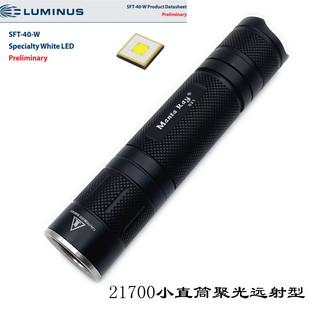 21700小直筒铝合金SFT40白光黄光远射型18W充电2000LM强光手电筒