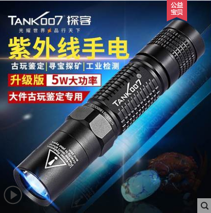Tank007紫光手电筒365鉴定古玩钱币紫外线18650大功率L03C直充C口