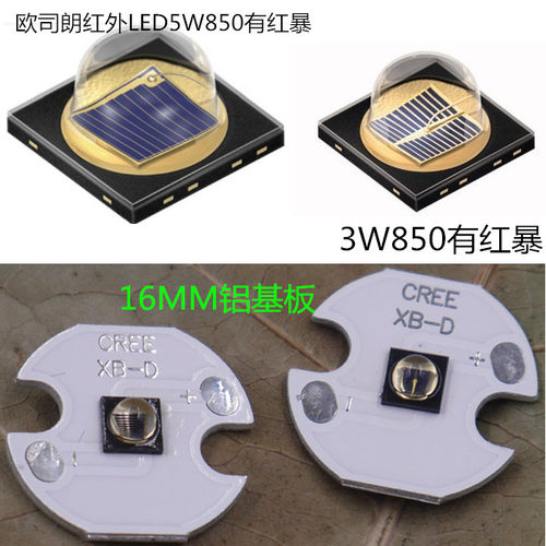 940nm红外线摄影补光850监控灯珠