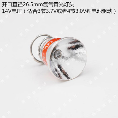 26.5mm开口直径高压黄光灯泡氙气