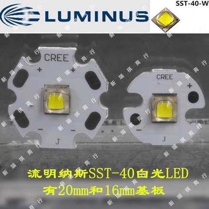 LUMINUS流明纳斯SST40高亮15W远射5050大功率5000K手电筒LED灯珠