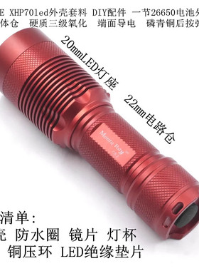 CREE XHP70大功率LED灯珠驱动板强光手电筒一体仓硬氧DIY外壳套料