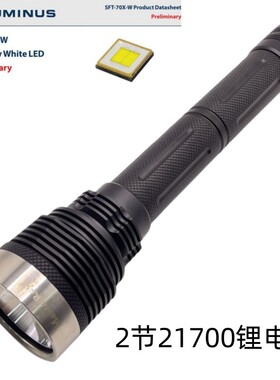 流明纳斯SFT70平头LED手电筒21700充电远射强光4500LM超亮户外45W