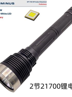 远射SFT70强光户外21700充电
