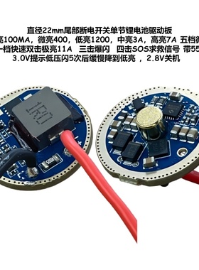 11A大电流恒流记忆22mm电路板SFT90单锂42R灯珠驱动3V手电筒配件