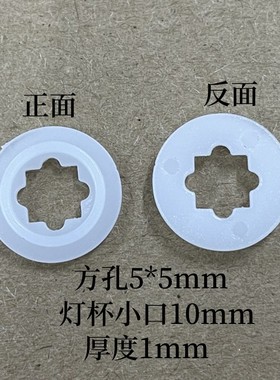 XML-T6  L2 50 SST40 LED 5050灯珠垫片灯杯口10MM绝缘定位塑料片