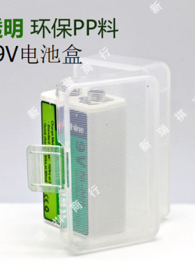 Soshine原装1节9V电池收纳盒6F22电池保护盒塑料盒储存盒防潮盒