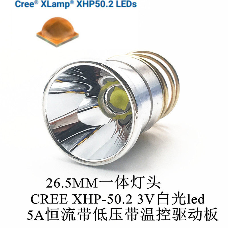 26.5MM开口xhp-50灯珠18W白光5A恒流温控1800LM手电筒灯头DIY配件