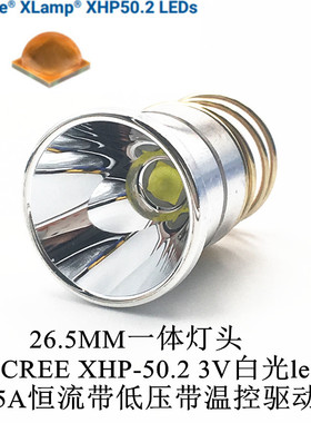 26.5MM开口xhp-50灯珠18W白光5A恒流温控1800LM手电筒灯头DIY配件