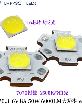 P70.3大功率6V 8A 50W白光LED陶瓷7070强光LHP73C手电筒6000流明