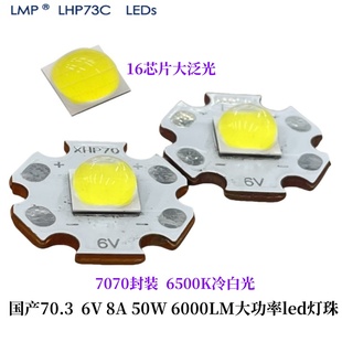 P70.3大功率6V 50W白光LED陶瓷7070强光LHP73C手电筒6000流明