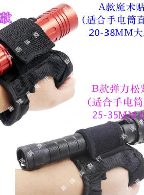 手电筒套专用手臂套照明补光灯