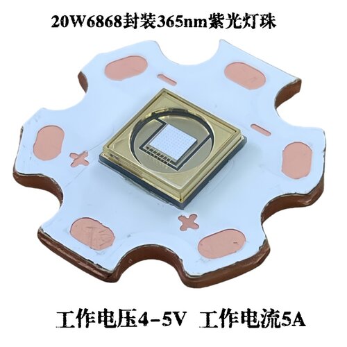 20w紫光365nm大功率6868灯珠蝎子