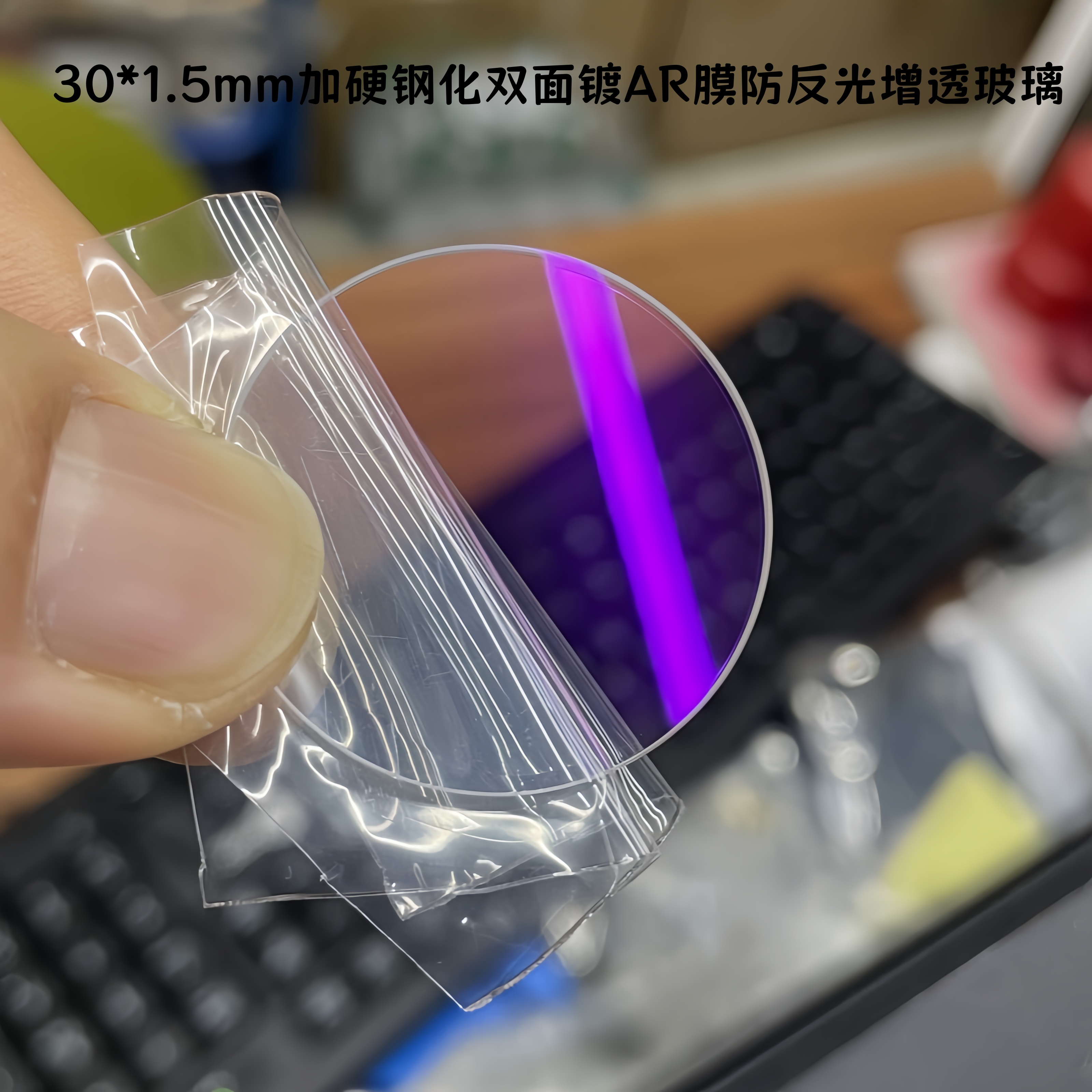 30*1.5mm超白钢化双面手电筒DIY