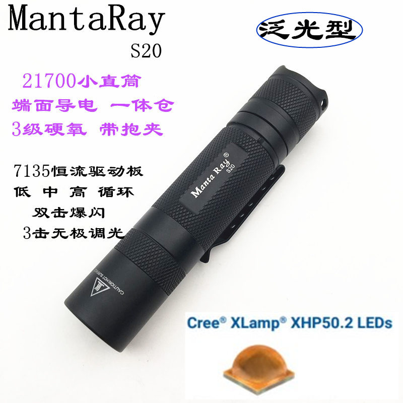 MantaRay S20 XHP50LED无极调光21700电池小直筒大光斑泛光手电筒