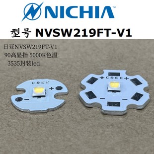 NICHIA日亚219F 5000K中白光led灯珠3535贴片6W大功率CRI90高显色