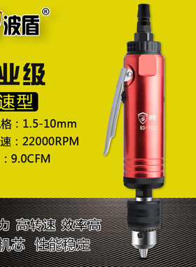 波盾 10mm高速型直式气动手钻 工业级风钻 气动钻 气钻 BD-1017