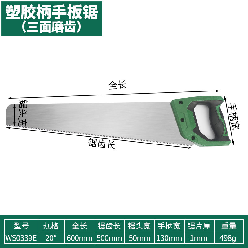 威力狮 锰钢手板锯 手锯 手用手工锯
