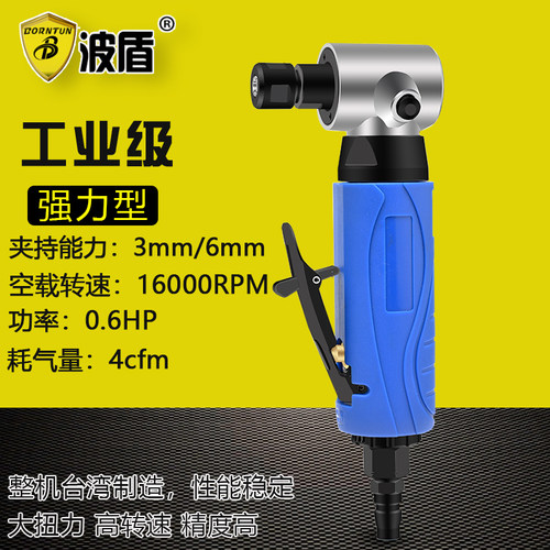 L型90度打磨机气动刻磨机波盾