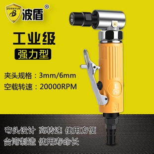 6mm风磨机 3mm 磨机 砂磨机 6098 波盾 90度弯头气动刻磨机