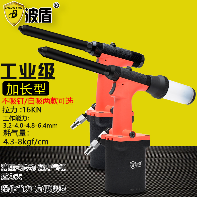波盾加长气动拉钉枪风动铆钉枪
