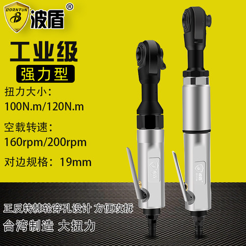 波盾穿孔式气动棘轮扳手