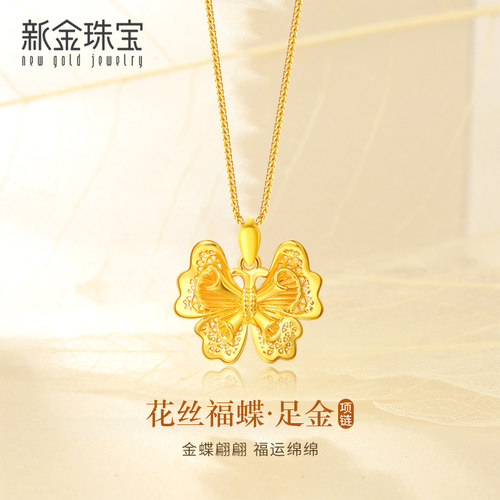 新金珠宝黄金镂空蝴蝶吊坠硬金