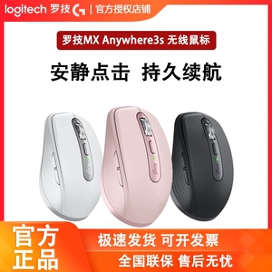 罗技MX Anywhere 3S静音无线蓝牙鼠标充电商务办公便携拆包可保