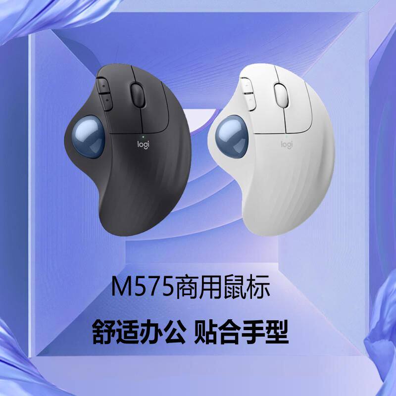 罗技ERGO M575/M575S人体工学系列商用无线鼠标蓝牙双模轨迹球