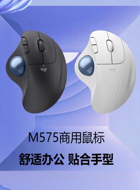 罗技ERGO M575/M575S人体工学系列商用无线鼠标蓝牙双模轨迹球