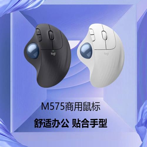 罗技ERGO M575/M575S人体工学系列商用无线鼠标蓝牙双模轨迹球
