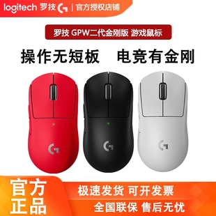 罗技GPW二代金刚版无线游戏鼠标Hero2传感器FPS职业电竞升级gpw2