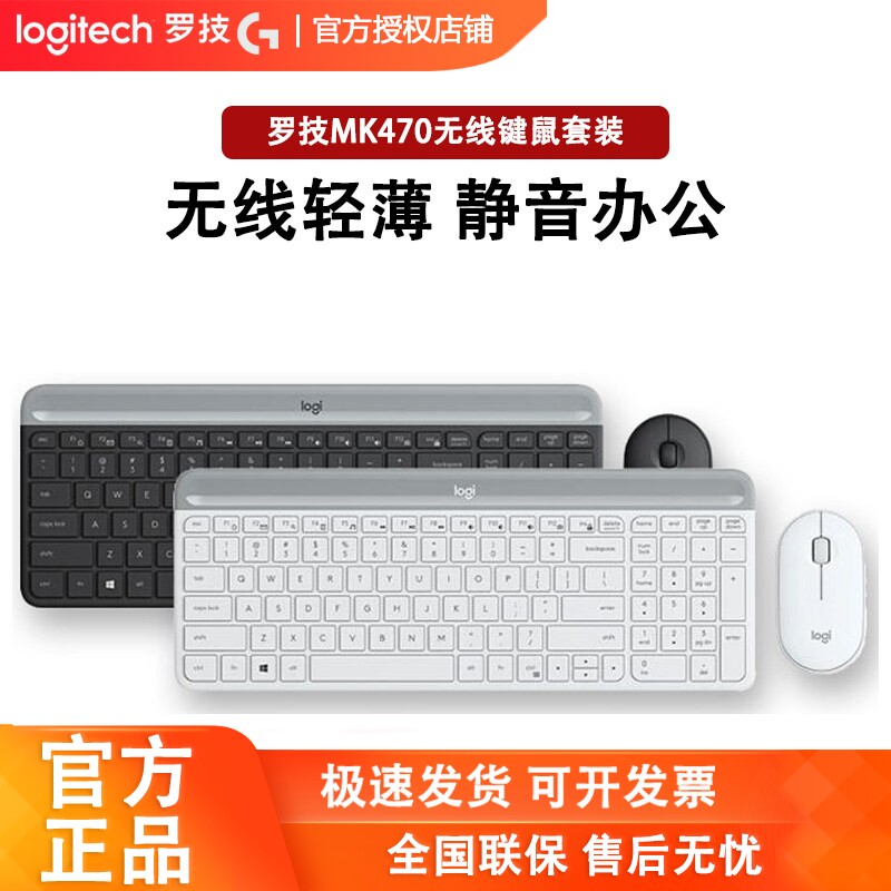 罗技MK470无线键鼠套装轻音办公家用笔记本电脑时尚轻薄键盘鼠标