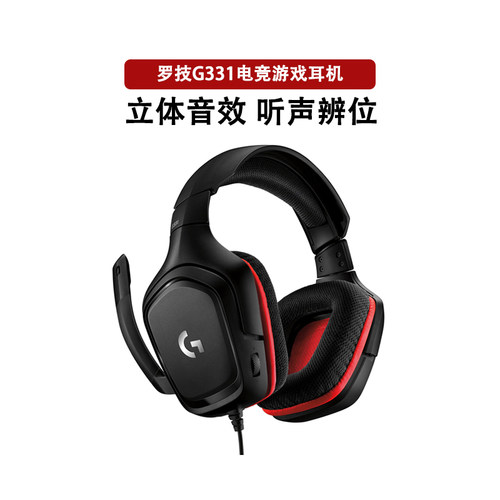 罗技G431G331电竞耳机耳麦
