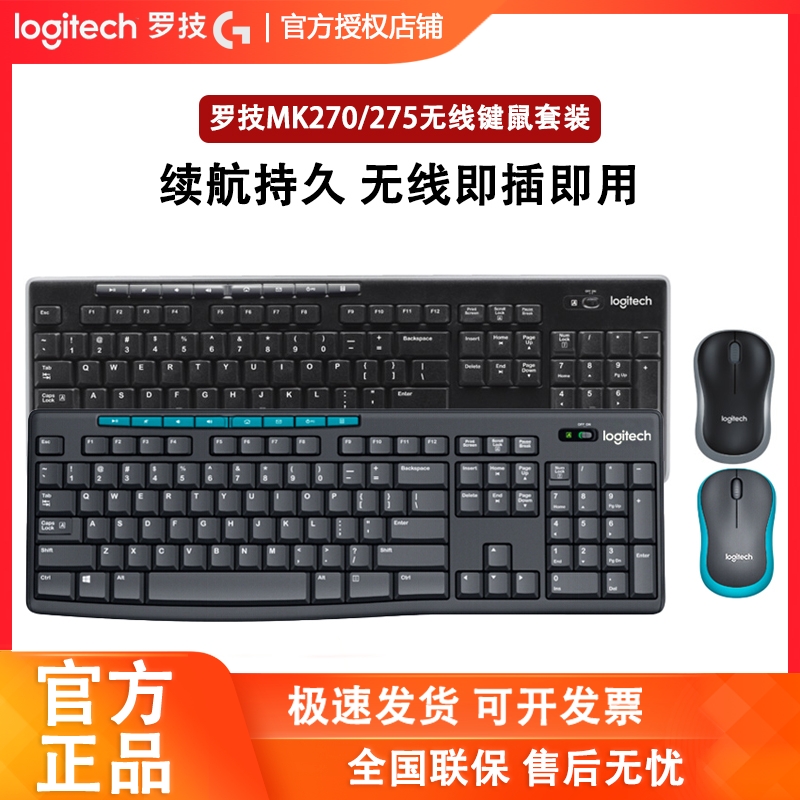 罗技mk275无线键盘鼠标家用