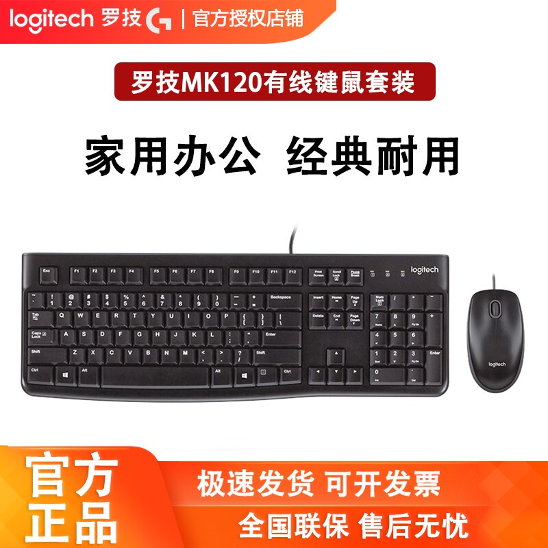 罗技MK120有线键鼠套装办公键盘鼠标游戏家用笔记本电脑MK200拆封