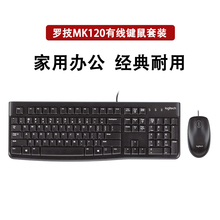 罗技MK120有线键鼠套装办公K120键盘鼠标游戏家用笔记本电脑拆封