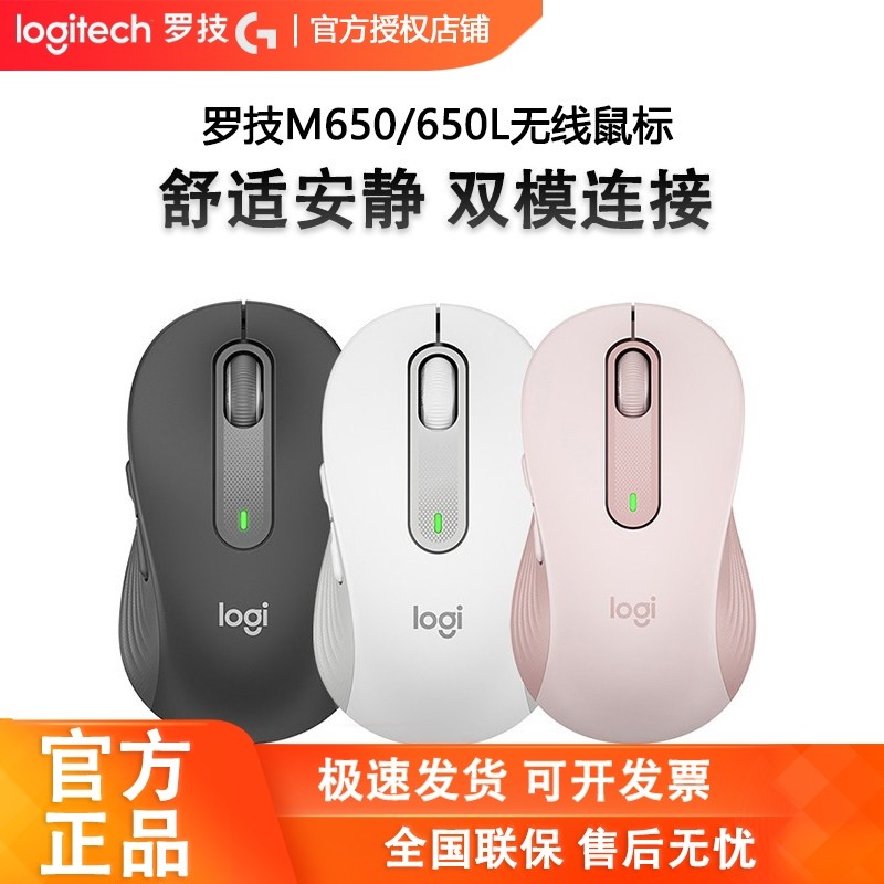 罗技M650无线蓝牙鼠标双模无线办公家用笔记本台式电脑拆包可保,电脑硬件/显示器/电脑周边,无线鼠标,淘宝优惠券,粉丝福利购,淘宝优惠卷