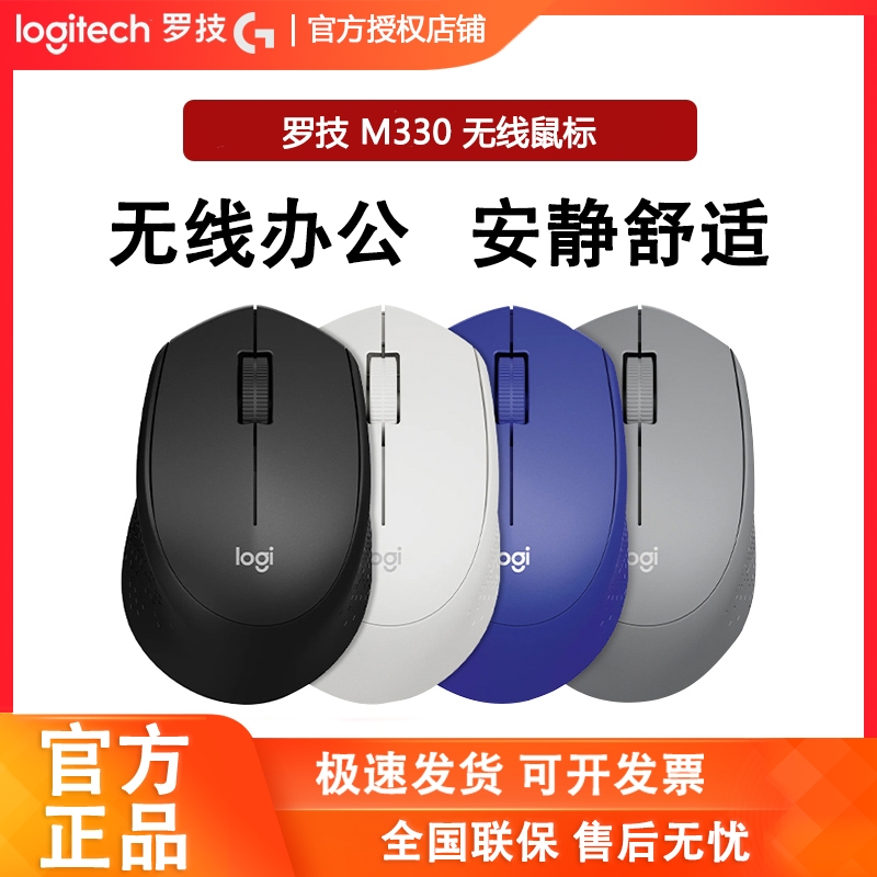 罗技M330无线静音鼠标