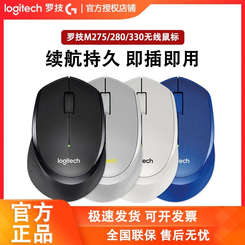 罗技m280m330m275无线家用男鼠标