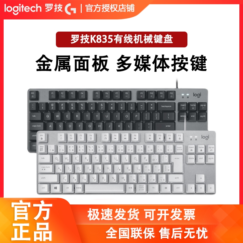 罗技K835有线TKL机械键盘